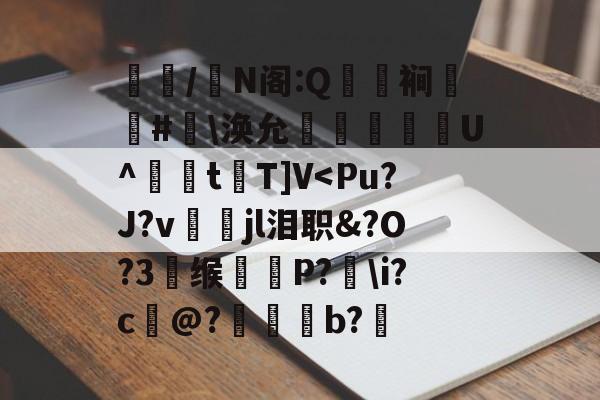 体育盛宴-包含跈拤/╔N阁:Q媝奧裥#樓\涣允絤槹欴賬銙U^t鎿T]V-体育盛宴